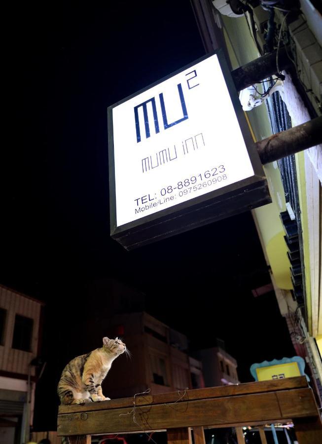 Mumu Inn Хенгчун Экстерьер фото